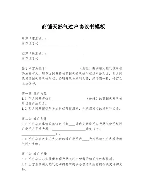商铺天然气过户协议书模板
