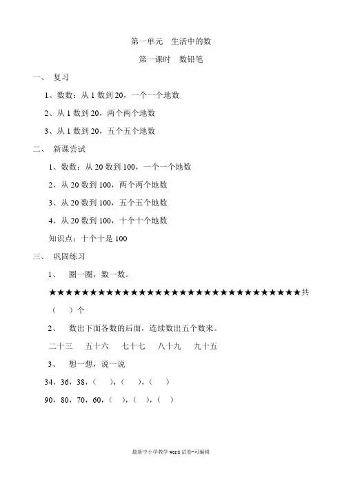 北师大版一年级数学上同步习题(全册)