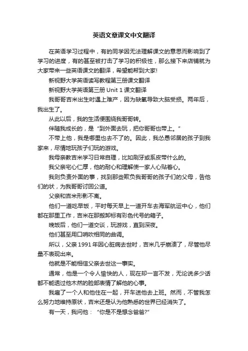 英语文章课文中文翻译
