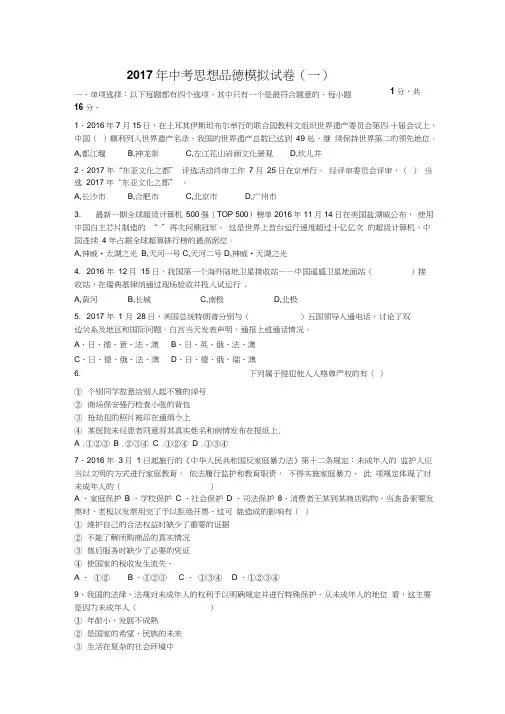 2017年中考政治模拟试卷题库(共10套)