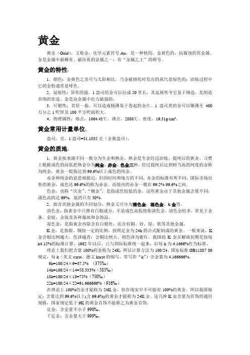 黄金