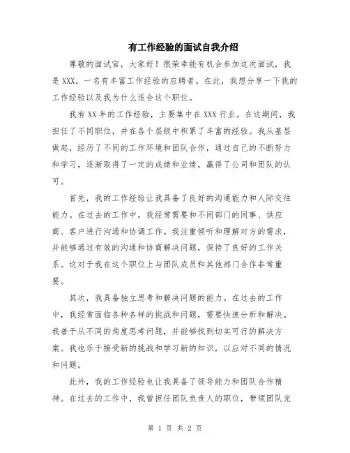有工作经验的面试自我介绍
