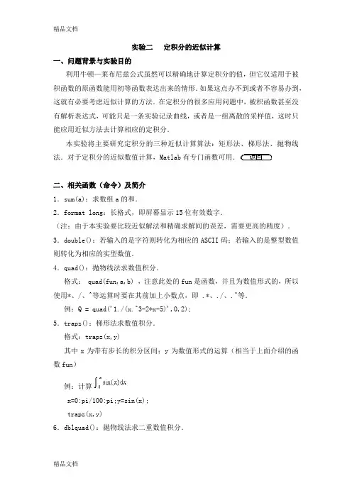 (整理)定积分的近似计算.