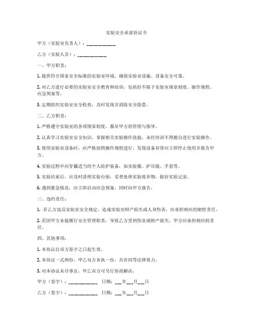 实验安全承诺协议书