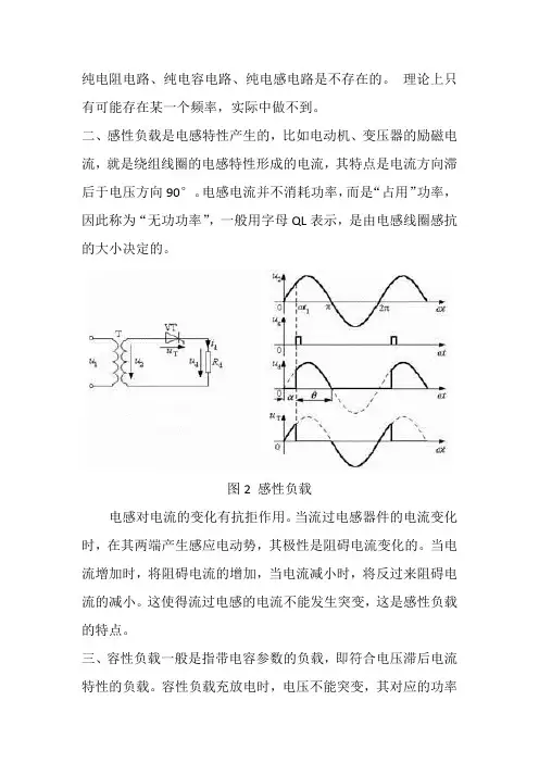 交流电路中三种负载的区别