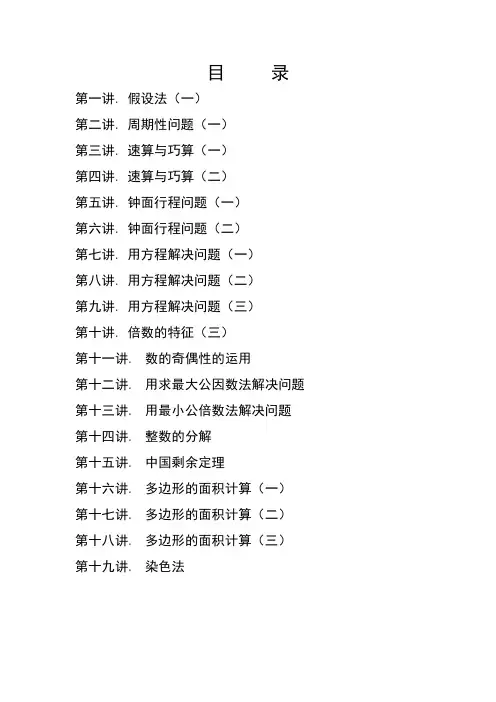 五年级 奥数 教程