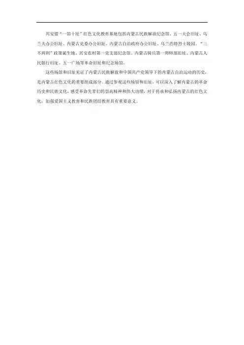 兴安盟一馆十址简介