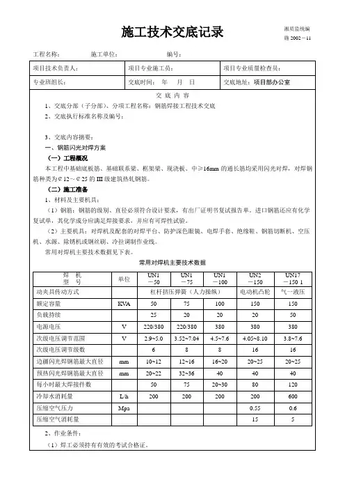 焊接施工技术交底