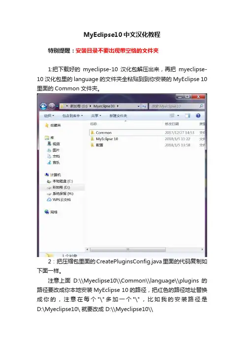 MyEclipse10中文汉化教程