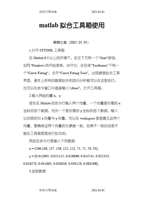 Matlab拟合工具箱CFtool使用指南之令狐采学创编欧阳引擎