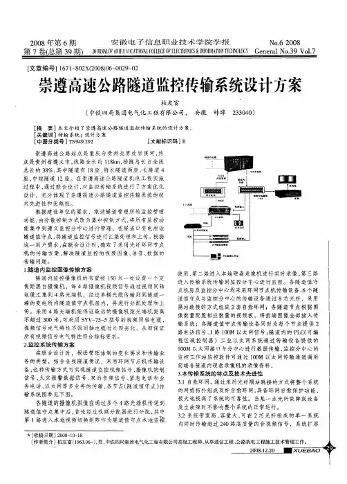 崇遵高速公路隧道监控传输系统设计方案