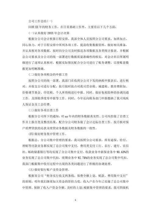 2019公司年度工作总结范文大全5篇(最新)