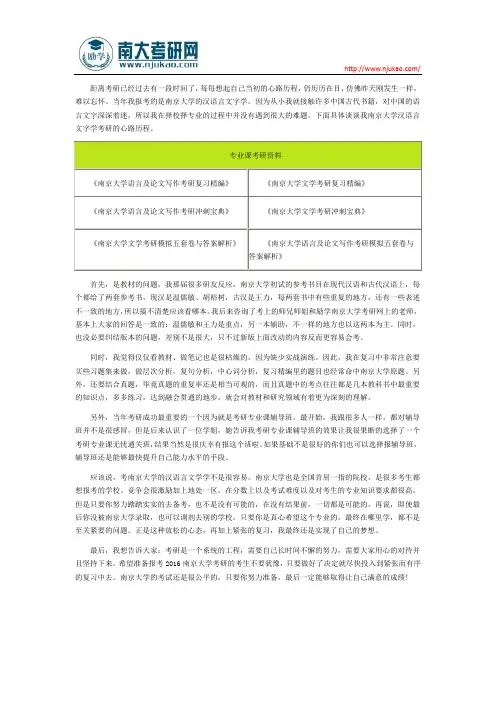 过来人分享2016年南京大学汉语言文字学考研经验