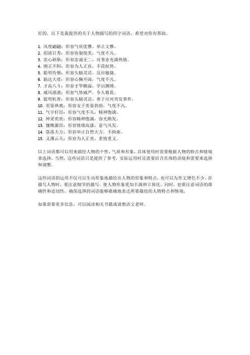 15个描写人物的四字词语大全