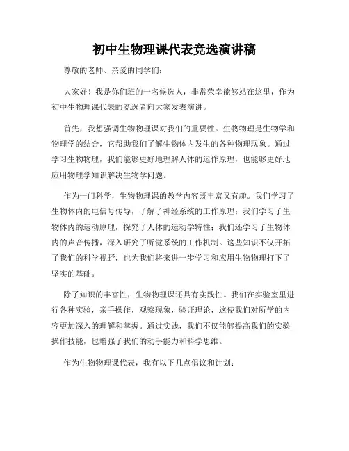 初中生物理课代表竞选演讲稿