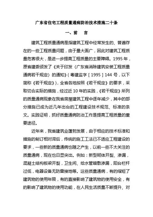 广东省住宅工程质量通病防治技术措施