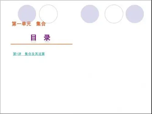 集合复习