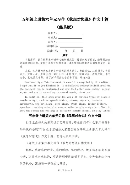五年级上册第六单元习作《我想对您说》作文十篇
