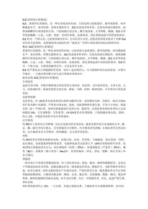 SLE系统性红斑狼疮