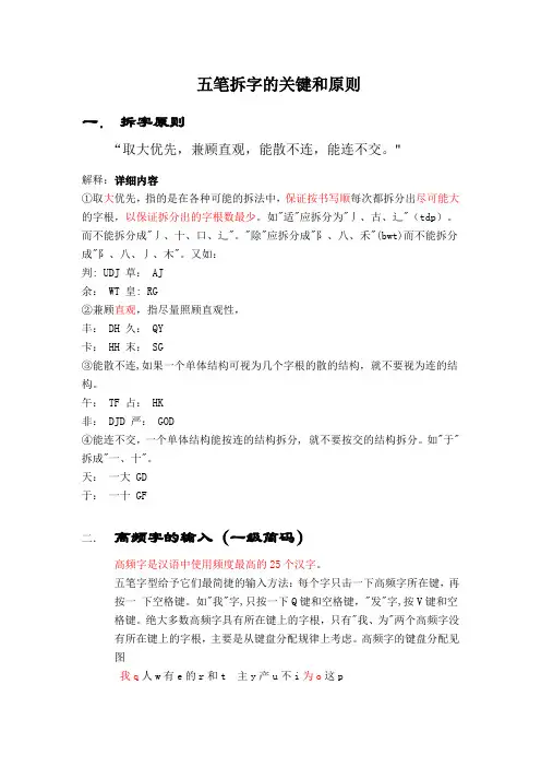 五笔拆字的关键和原则