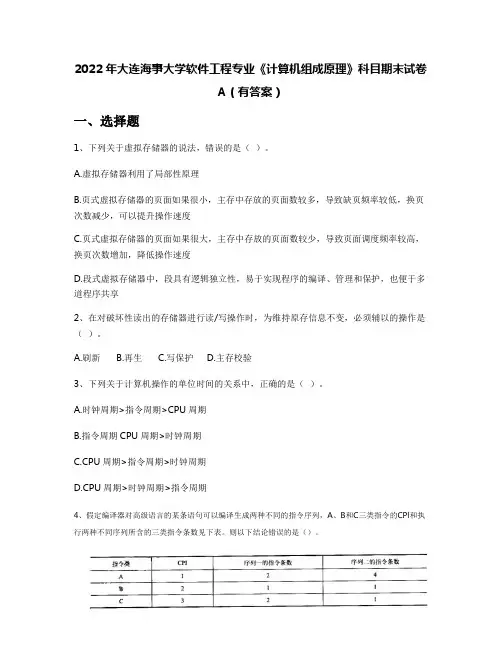 2022年大连海事大学软件工程专业《计算机组成原理》科目期末试卷A(有答案)