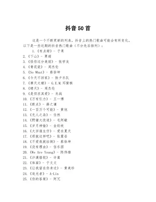 抖音50首