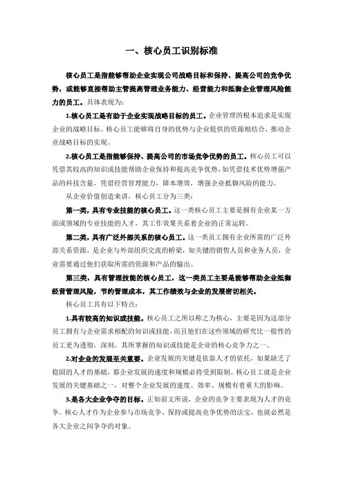 核心骨干员工识别标准