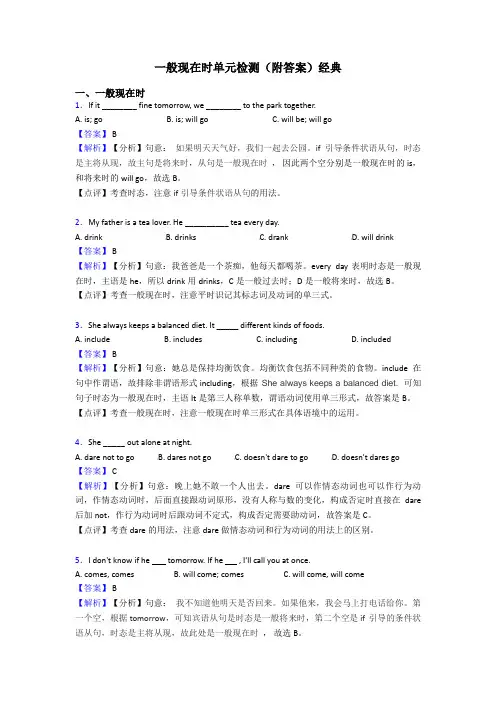 一般现在时单元检测(附答案)经典