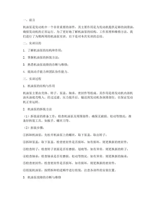 机油泵的实训报告总结