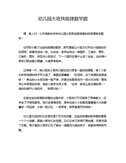 幼儿园大班找规律数学题