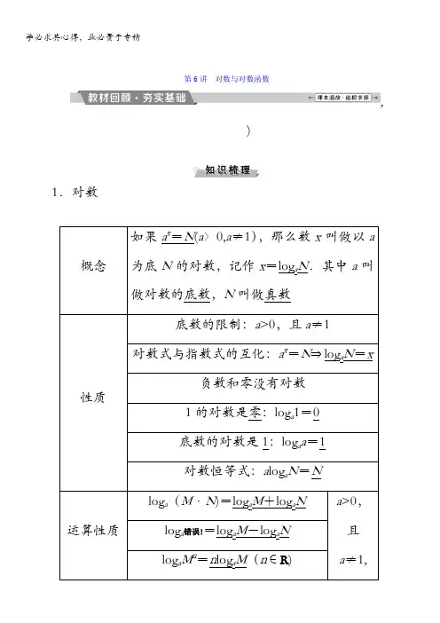 数学(文)一轮复习：第二章 基本初等函数、导数及其应用 第讲对数与对数函数 