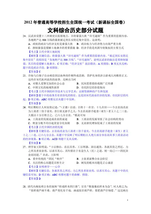 2012年高考真题——文综历史(全国卷)解析版