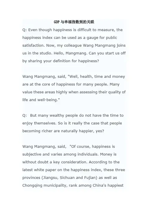 GDP与幸福指数到的关联 英语