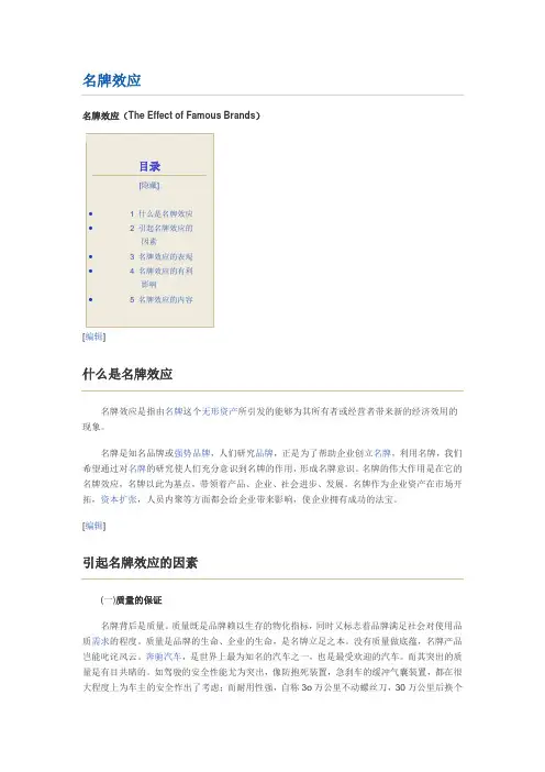 名牌效应