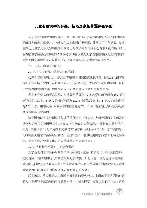 儿童右脑识字的好处、技巧及家长普遍存在误区