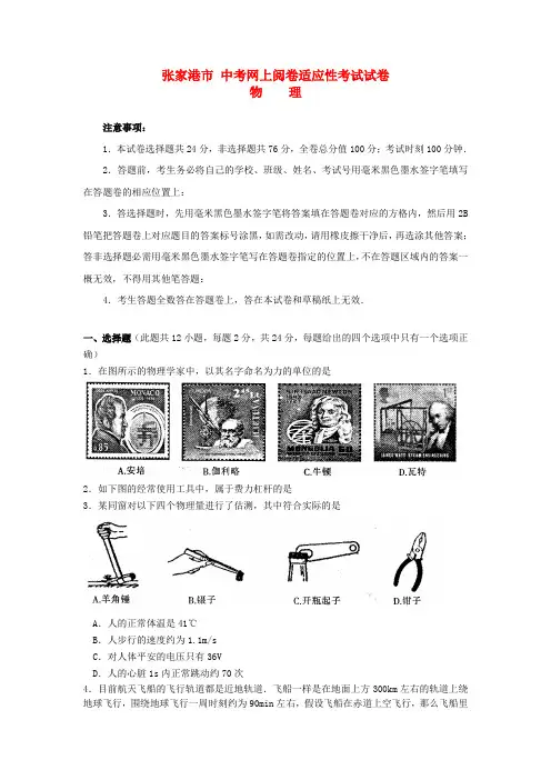 中考物理网上阅卷适应性考试试卷