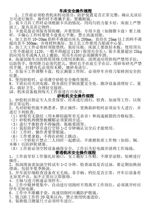 车床安全操作规程