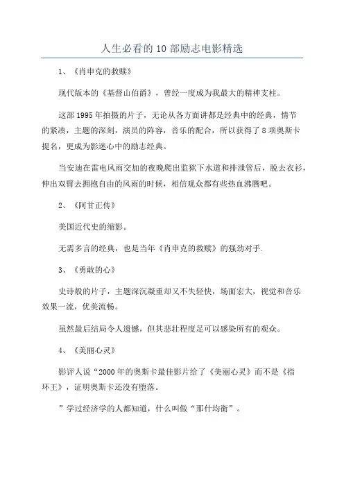 人生必看的10部励志电影精选