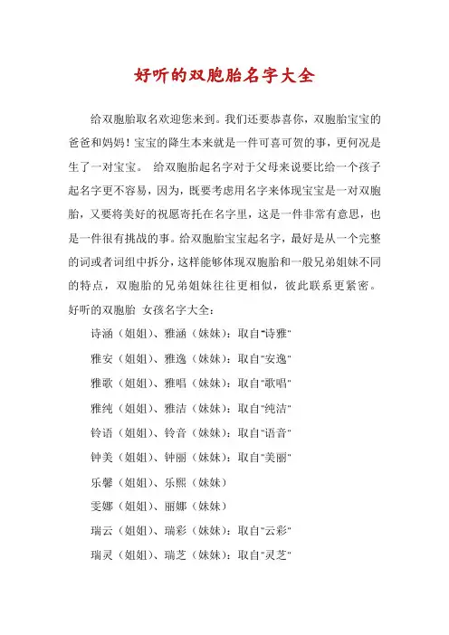 好听的双胞胎名字大全