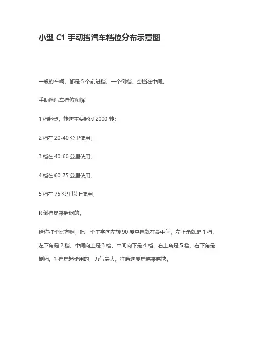 汽车档位分布及内部按钮图解