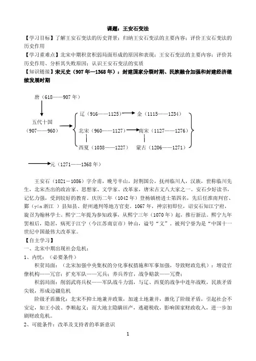 王安石变法