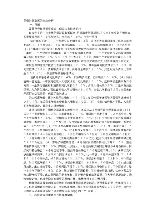 应用文-积极财政政策的效应分析