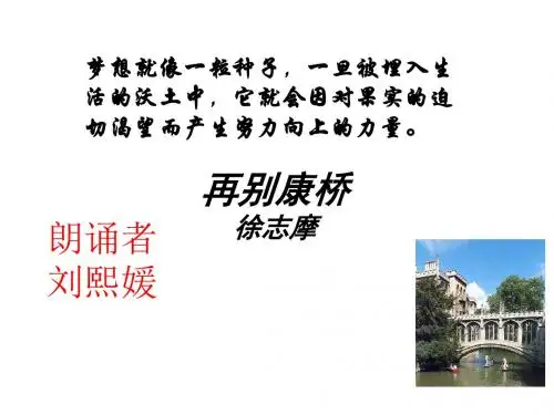 《再别康桥》课件 (共36张PPT)