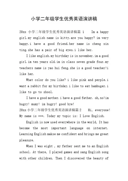 小学二年级学生优秀英语演讲稿