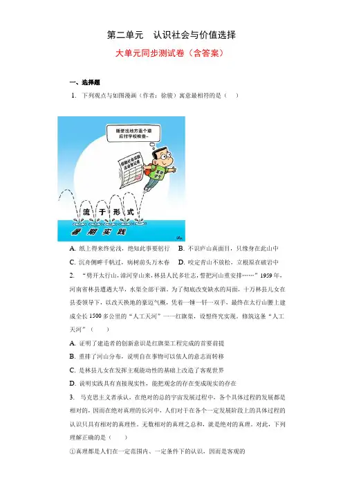 第二单元 认识社会与价值选择 测试卷(含答案)