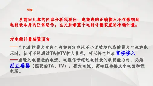 电能计量装置接线方式-课件