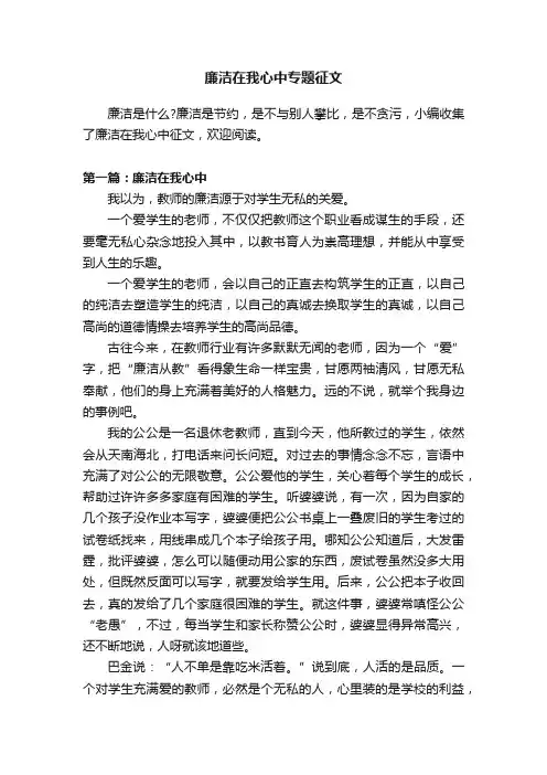廉洁在我心中专题征文