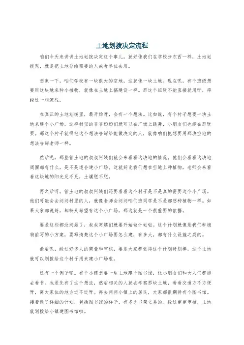土地划拨决定流程
