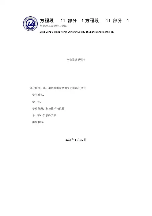 单片机的简易数字示波器的研究与设计开发