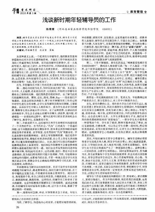 浅谈新时期年轻辅导员的工作